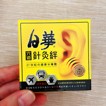 Taiwan imported Japan Rihua acupuncture motion sickness motion sickness motion sickness patch 2 pieces