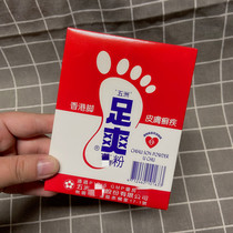 Taiwan purchase Wuzhou foot powder 35g full 2 boxes