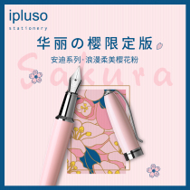 ipluso Yisuo Andy series cherry pink fairy pen ink high-grade water gift box custom high-value gift gift gift girlfriend best friend birthday gift High-grade exquisite retro exclusive