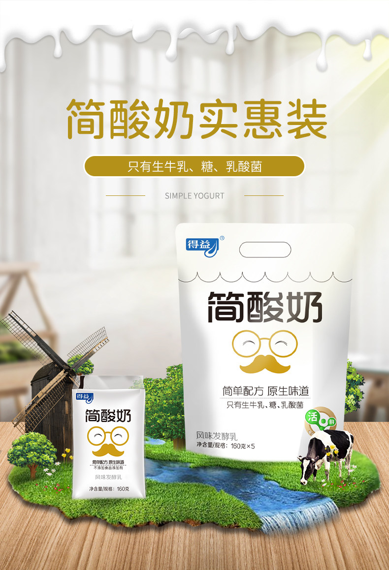 上合青岛峰会指定用奶160gx10袋得益简酸奶低温酸牛奶199元包邮