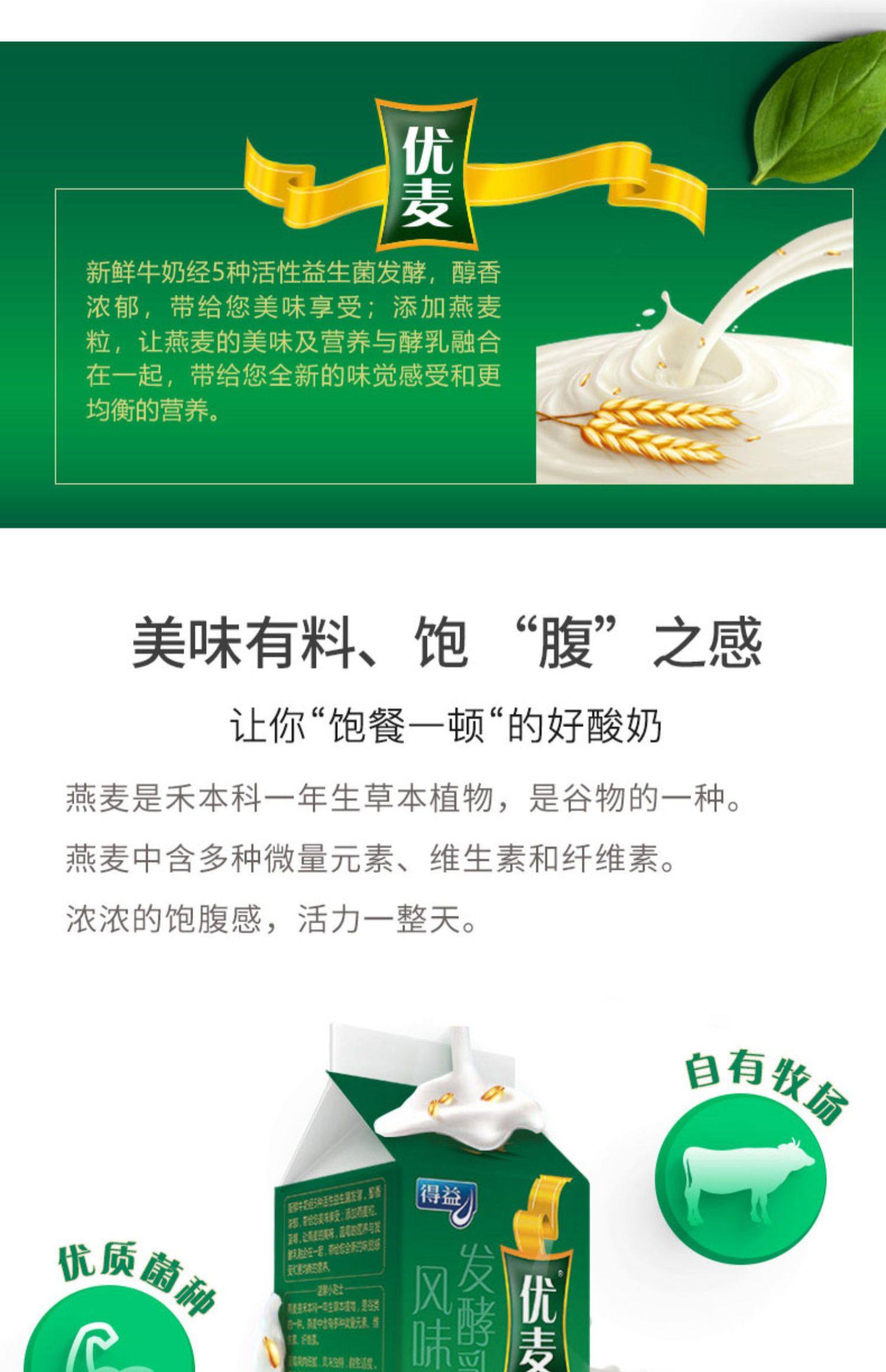 得益优麦酸牛奶盒装酸奶整箱220g/盒早代餐学生燕麦风味网红酸奶_爱你