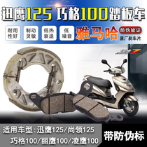 Yamaha Motorcycle Collar 125 Ling Eagle Lily Eagle Skill 100 Rear Brake Pads Brake Pads