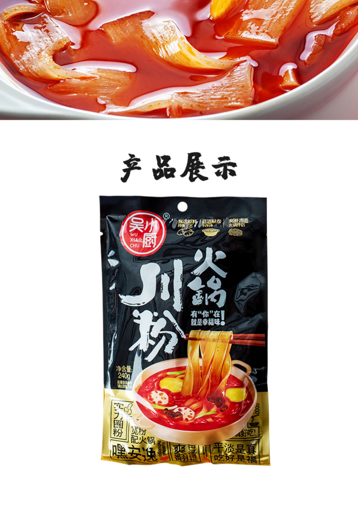 正宗四川火锅宽粉川粉240g*5袋装红薯火锅食材土豆粉红苕粉条速食