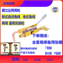 Liquefied Gas inflation dual-purpose gun new type of self-closing valve air Guide gun gas tank gas tank double-mouth filling gun