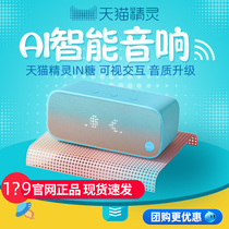 Tmall Genie official flagship store official website Tmall Genie IN Sugar Smart Speaker boys and girls girlfriends birthday gifts small home Subwoofer wireless Bluetooth audio