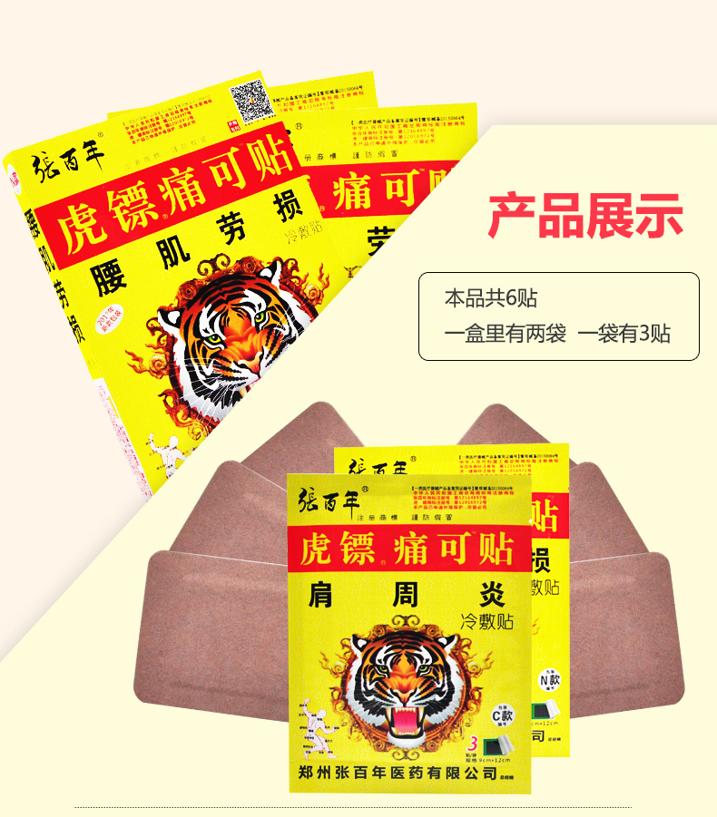 百年大品牌虎镖腰椎间盘突出颈椎腰椎病黑膏药18元包邮药店同款根据