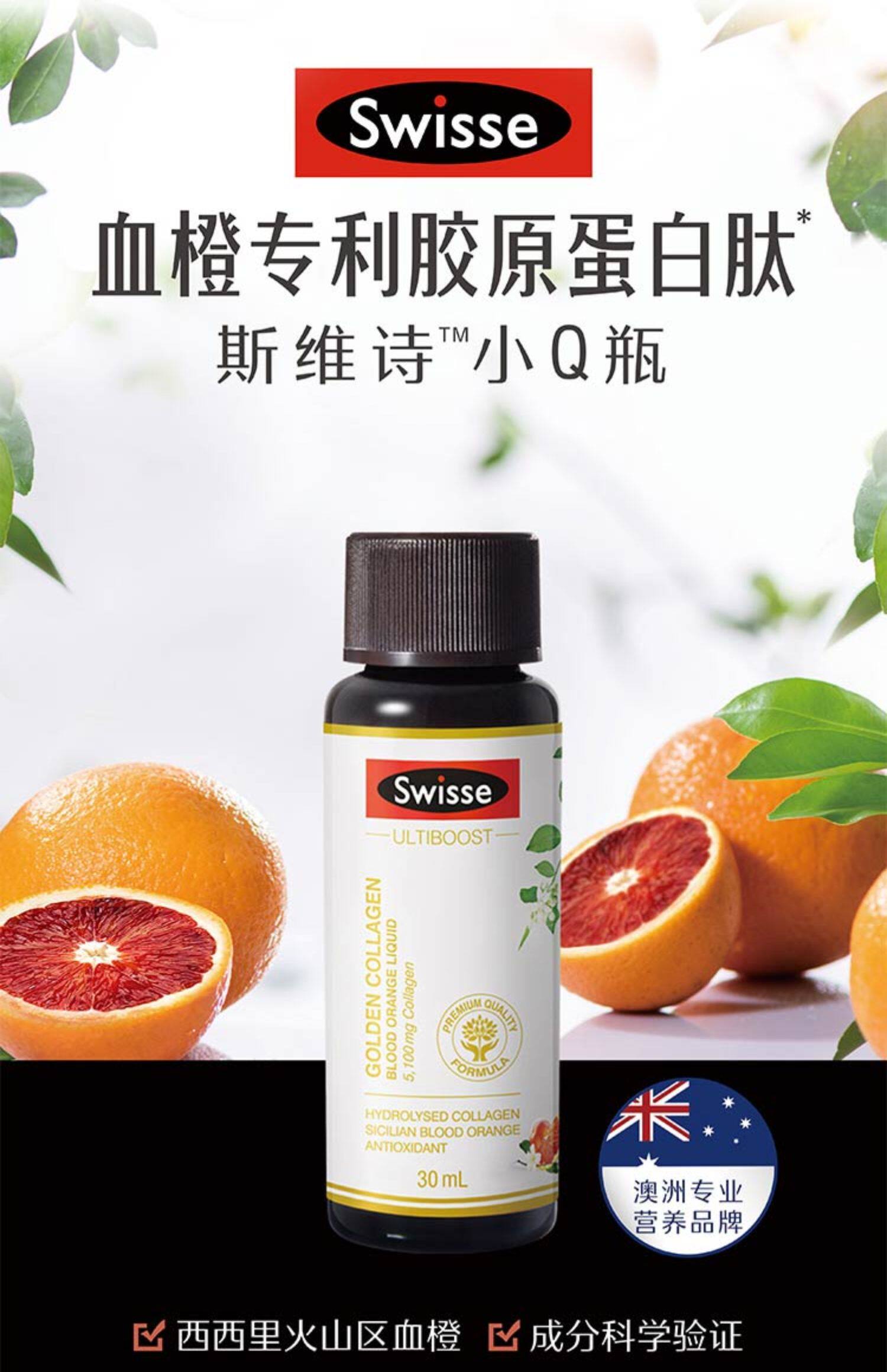 【the9-刘雨昕同款】swisse斯维诗血橙小q瓶14支礼盒装胶原蛋白液