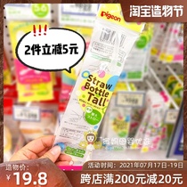 2 pieces minus 5 Japan Pigeon shell pro Penguin cup replacement silicone straw Childrens water cup special original accessories