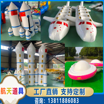 Inflatable space rocket racing aircraft model Chinese dream space dream propaganda fat burning bomber flying saucer missile frame