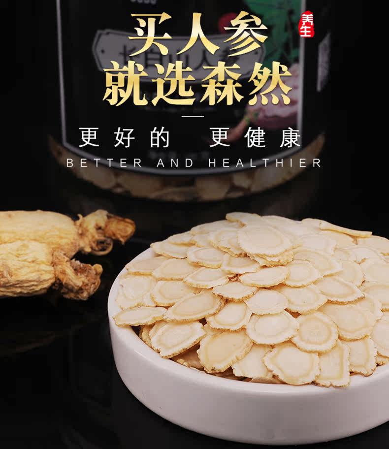森然 长白山人参片泡酒人参东北吉林特产白参片整枝生晒参切片