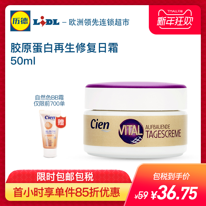 Lidl历德Cien Vital胶原蛋白再生修复日霜50ml保湿紧致欧洲进口,降价幅度16.9%