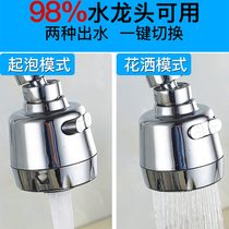 Faucet Sputter Head Shenyu Mouth General Wandirectable Tou Sprinkler Rotating Pressurized Hydrographic Extension