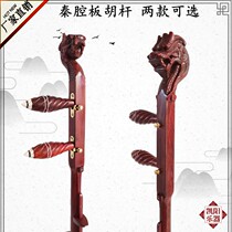  Qinqin banhu rod Professional rosewood faucet banhu rod Treble midrange banhu rod shelf with slide waist size