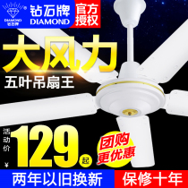 Diamond brand ceiling fan household 5 five-leaf large wind iron leaf 1400MM living room dormitory industry 56 inch electric fan