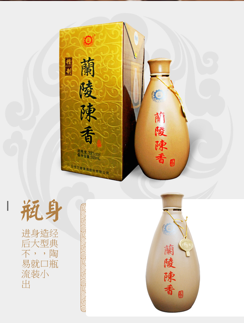 39度精致兰陵陈香浓香型500ml国产白酒整箱6瓶纯粮食山东低度名酒