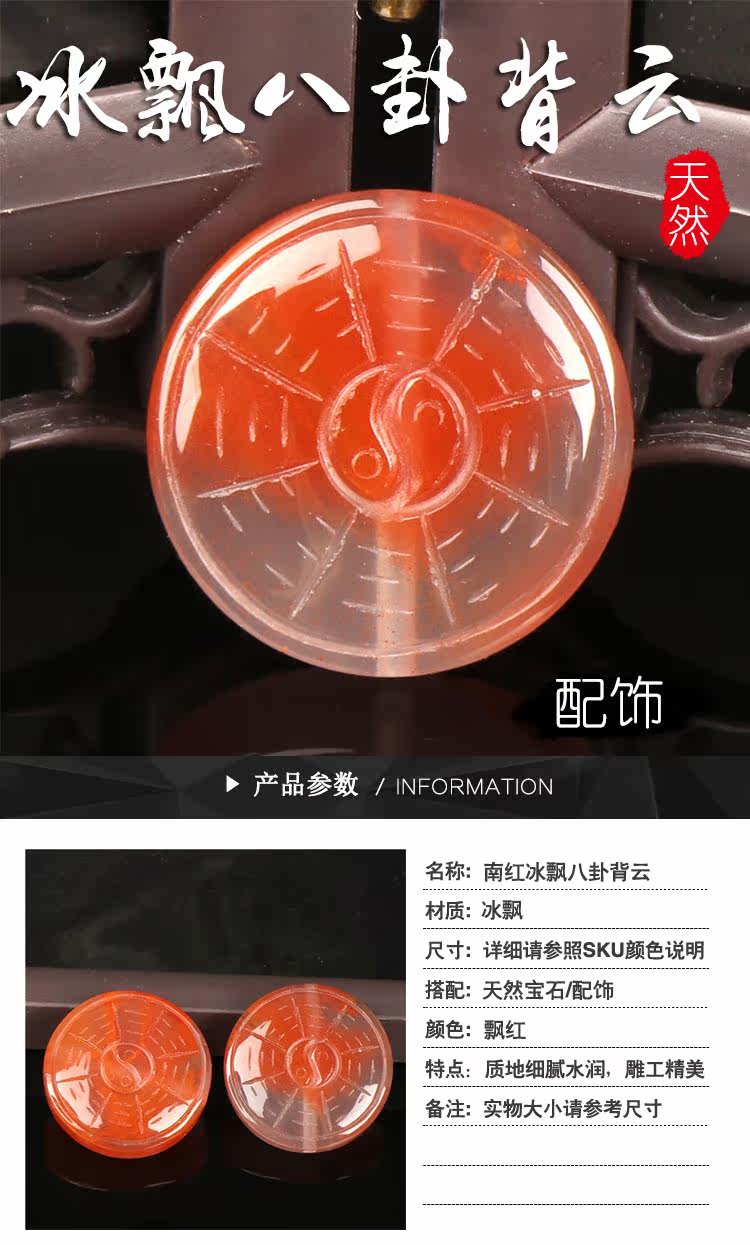 DIY аксессуары 天然四川凉山料南红冰飘八卦图背云吊坠diy配饰配件飘红项链吊坠