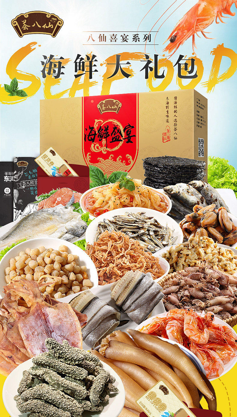 海鲜大礼包海鲜礼盒干货