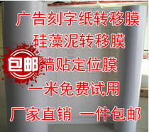 Advertising lettering paper transfer film Transparent transfer paper Wall sticker positioning film Diatom mud transfer film Transfer sticker