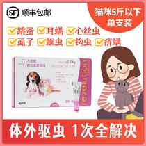 (home with meow) Great darling Insect Repellent Drop is suitable for body weight less than 2 5kg (single load)