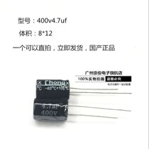 Electrolytic capacitor 400v4 7uf withstand voltage 400V capacity 4 7uf volume 8x12 charger dedicated