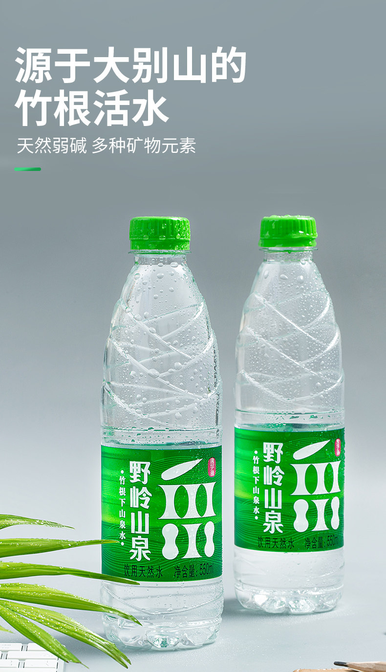 野岭剐水天然弱碱性竹根山泉水550mlx9瓶