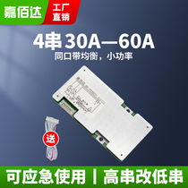 Jiabaida 4 string protection board 16 8V lithium battery 14 4V ternary inverter 12V lithium iron 32650 protection board