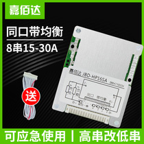 Jiabaida 8 strings of lithium iron phosphate protection board with the same port with equalization 15A-30A charge and discharge 24V inverter BMS