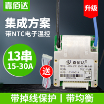 Jiabaida 48V lithium battery protection board 13 strings integrated with the same port equalization with temperature control electric vehicle ternary protection board