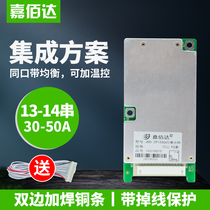 Jiabaida lithium battery protection board 48v 13S14 string with mouth in Ying integrated ternary electric vehicle battery protection board