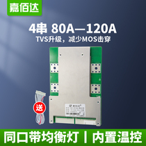 4 series lithium battery protection board High current 120A with the same port equalization inverter ternary lithium iron phosphate 12V protection board