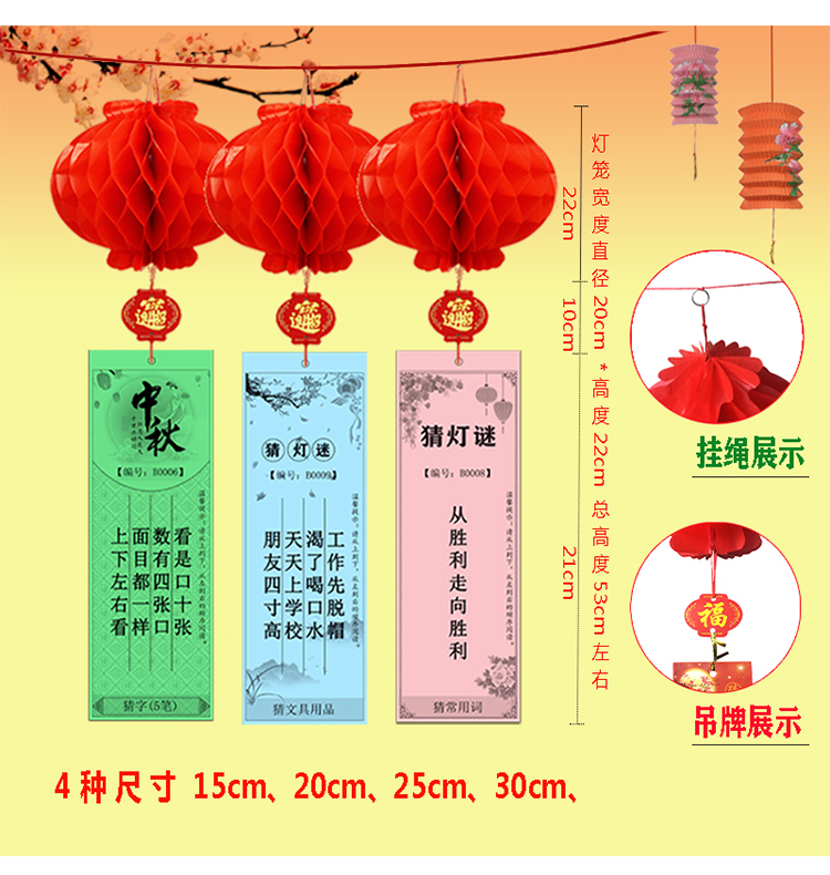 中秋节定制灯谜灯笼 猜谜语字谜纸条卡片 猜灯谜用的灯笼道具批发
