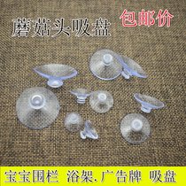 Strong mushroom head suction cup Baby baby fence bath rack Bath basin bracket hole fixed suction cup Mobile card suction cup