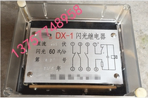 DX-1 220V 110V 48V flash signal relay