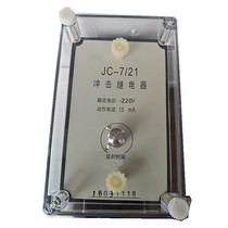 Impact relay JC-7 11 12 21 22 220V 110V 48V