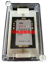 Intermediate relay DZY 201 202 203 204 205 206 207 208 209