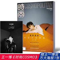 1 official poster ] genuine version of Wang Yibo Cover Fashion COSMO Magazine No 3 2020 Cosmo interviewed Wang Yi straight