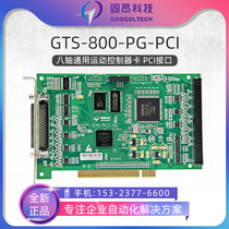 Spot new GOOGOLTECH solid height GTS-800-PG-PCI eight-axis motion control card PCI interface I O