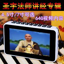 High-definition household large-screen Shengyu video machine elderly portable singing machine plug-in TF card charging player 64G