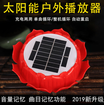Solar singing player lithium battery music rainproof Thunder charging dual-purpose room outdoor light machine cemetery singing opera