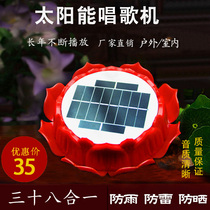 Solar anti-rain player Thunder high-definition sound quality music charging home singing room outdoor cemetery bright machine