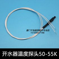 Jie Bao temperature sensor Yu Fubao water dispenser temperature induction line boiler temperature induction probe