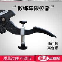 Driving school auto coach car automatic clutch throttle limiter throttle limiter accelerator top coach car special free of disassembly