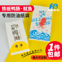 Iron Plate duck sausage paper bag oil-proof disposable packaging bag duck sausage string iron plate squid packing paper bag customized