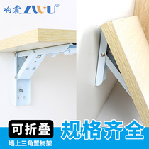 Tripod shelf Wall fixed right angle iron plate folding partition shelf support tripod bracket bracket bracket
