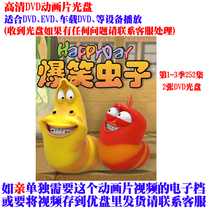 Original Mandarin hilarious bugs Season 1-3 252 episodes HD animation DVD disc Childrens early education car CD-ROM