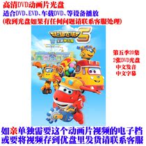 Original Mandarin Super Flying Man Season 5 26 episodes HD animation DVD disc Childrens early education car CD-ROM