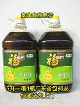COFCO Fulinmen press pure fragrant rapeseed oil 5L * 4 Barrels a box of nutritious and healthy edible vegetable oil Guangdong