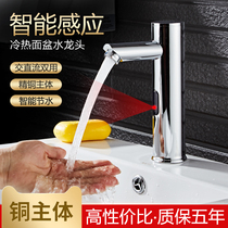 Table basin automatic induction faucet Single hot and cold water All copper intelligent hand basin Household infrared sensor