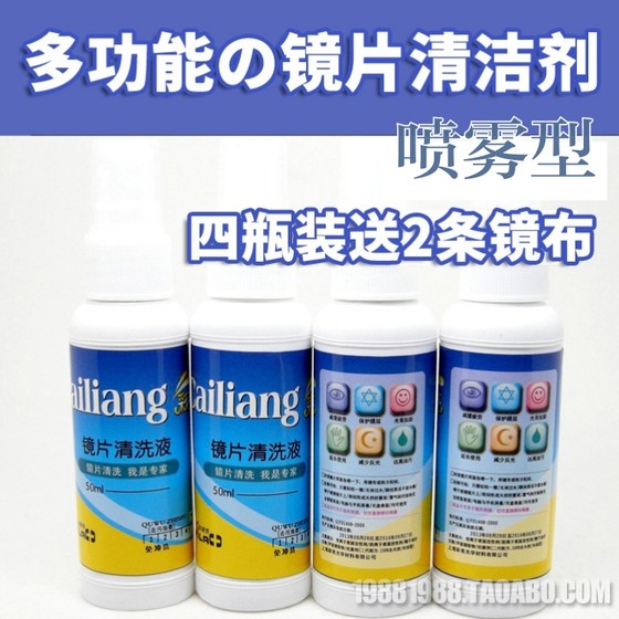 Multi functional eyeglass lens cleaner eyeglass accessories mobile phone computer screen camera lens care agent cleaning solution Multi functional eyeglass lens cleaner eyeglass accessories mobile phone computer screen camera lens care agent cleaning solution