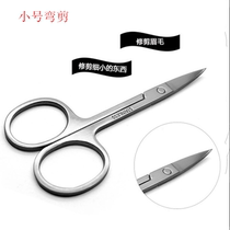 Small stainless steel small curved scissors with double eyelid scissors beauty scissors 8 cm long